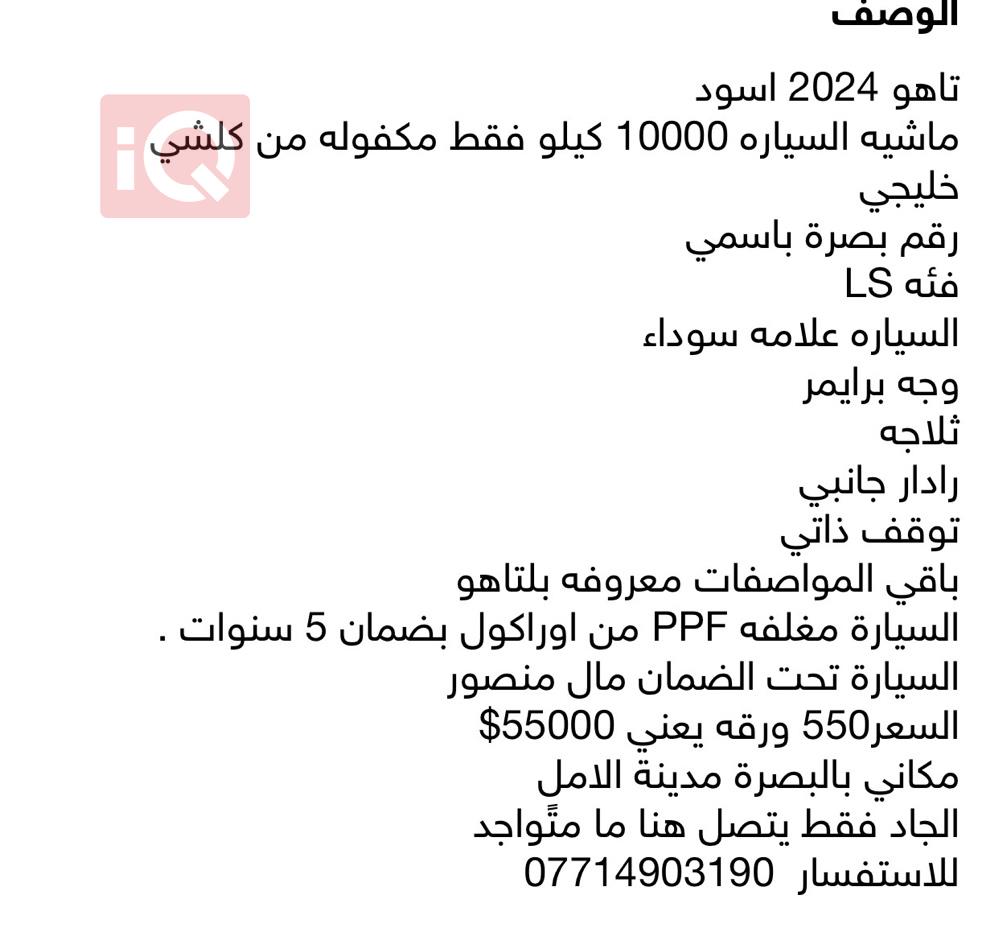 شێڤرۆلێت تاهۆ